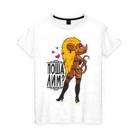 Женская футболка хлопок с принтом Шаловливая мышка в Тюмени, 100% хлопок | прямой крой, круглый вырез горловины, длина до линии бедер, слегка спущенное плечо | богини | девушка | мышь | царицы | шаловливая мышка | шалунья