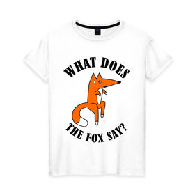 Женская футболка хлопок с принтом What does the fox say в Тюмени, 100% хлопок | прямой крой, круглый вырез горловины, длина до линии бедер, слегка спущенное плечо | what does the fox say | интернет приколы | леса | лис | мемы | хитрый лис | что лиса сказать