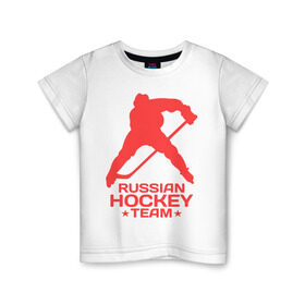 Детская футболка хлопок с принтом Русский хоккей в Тюмени, 100% хлопок | круглый вырез горловины, полуприлегающий силуэт, длина до линии бедер | вперед россия | зимний вид спорта | олимпиада | россия | русский хоккей | спорт | хоккеист