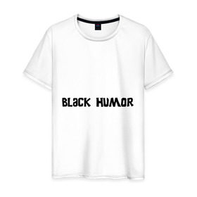 Мужская футболка хлопок с принтом Черный юмор в Тюмени, 100% хлопок | прямой крой, круглый вырез горловины, длина до линии бедер, слегка спущенное плечо. | black humor | юмор с примесью цинизма