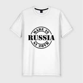 Мужская футболка премиум с принтом Made in russia в Тюмени, 92% хлопок, 8% лайкра | приталенный силуэт, круглый вырез ворота, длина до линии бедра, короткий рукав | Тематика изображения на принте: 