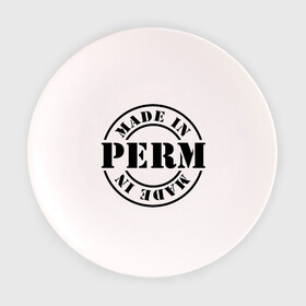 Тарелка с принтом Made in Perm (сделано в Перми) в Тюмени, фарфор | диаметр - 210 мм
диаметр для нанесения принта - 120 мм | made in perm | пермский край | регионы россии | сделано в перми