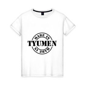 Женская футболка хлопок с принтом Made in Tyumen (сделано в Тюмени) в Тюмени, 100% хлопок | прямой крой, круглый вырез горловины, длина до линии бедер, слегка спущенное плечо | made in tyumen | регионы россии | сделано в тюмени | тюменская область