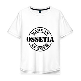 Мужская футболка хлопок Oversize с принтом Made in Ossetia (сделано в Осетии) в Тюмени, 100% хлопок | свободный крой, круглый ворот, “спинка” длиннее передней части | made in ossetia | кавказ | регионы россии | сделано в осетии