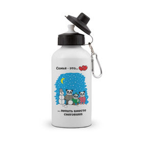 Бутылка спортивная с принтом Семья - это вместе лепить снеговика в Тюмени, металл | емкость — 500 мл, в комплекте две пластиковые крышки и карабин для крепления | панда