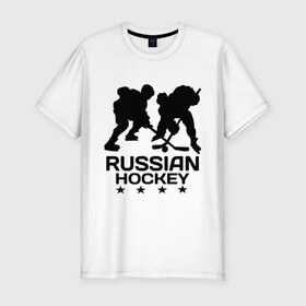 Мужская футболка премиум с принтом Russian hockey (Русский хоккей) в Тюмени, 92% хлопок, 8% лайкра | приталенный силуэт, круглый вырез ворота, длина до линии бедра, короткий рукав | russian hockey | клюшка | лед | русский хоккей | спорт | хоккей | шайба