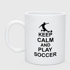 Кружка с принтом Keep calm and play soccer в Тюмени, керамика | объем — 330 мл, диаметр — 80 мм. Принт наносится на бока кружки, можно сделать два разных изображения | 