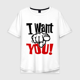 Мужская футболка хлопок Oversize с принтом I want you! в Тюмени, 100% хлопок | свободный крой, круглый ворот, “спинка” длиннее передней части | i want you | прикольные надписи | хочу | я | я хочу тебя