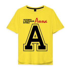 Мужская футболка хлопок Oversize с принтом Анна - человек с большой буквы в Тюмени, 100% хлопок | свободный крой, круглый ворот, “спинка” длиннее передней части | анка | анна | анна   человек с большой буквы | анюта | имена