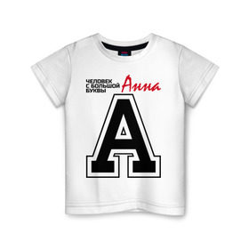 Детская футболка хлопок с принтом Анна - человек с большой буквы в Тюмени, 100% хлопок | круглый вырез горловины, полуприлегающий силуэт, длина до линии бедер | анка | анна | анна   человек с большой буквы | анюта | имена