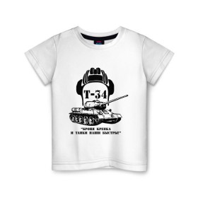 Детская футболка хлопок с принтом Танк Т-34 в Тюмени, 100% хлопок | круглый вырез горловины, полуприлегающий силуэт, длина до линии бедер | 23 февраля | идеи подарков | танк т 34