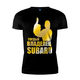 Мужская футболка премиум с принтом Гордый владелец Subaru (gold) в Тюмени, 92% хлопок, 8% лайкра | приталенный силуэт, круглый вырез ворота, длина до линии бедра, короткий рукав | subaru | автомобильные | владелец | гордый | гордый владелец subaru | машины | тачки