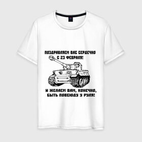 Мужская футболка хлопок с принтом Танк Тигр в Тюмени, 100% хлопок | прямой крой, круглый вырез горловины, длина до линии бедер, слегка спущенное плечо. | 23 февраля | армия | тигр