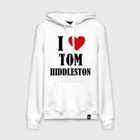 Женская толстовка хлопок с принтом i love tom hiddleston в Тюмени, френч-терри, мягкий теплый начес внутри (100% хлопок) | карман-кенгуру, эластичные манжеты и нижняя кромка, капюшон с подкладом и шнурком | Тематика изображения на принте: i love tom hiddleston | прикольные надписи | сердце | я люблю