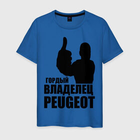 Мужская футболка хлопок с принтом Гордый владелец Peugeot в Тюмени, 100% хлопок | прямой крой, круглый вырез горловины, длина до линии бедер, слегка спущенное плечо. | Тематика изображения на принте: 