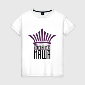Женская футболка хлопок с принтом Императрица Маша в Тюмени, 100% хлопок | прямой крой, круглый вырез горловины, длина до линии бедер, слегка спущенное плечо | 