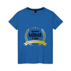 Женская футболка хлопок с принтом Лучшая мама в мире в Тюмени, 100% хлопок | прямой крой, круглый вырез горловины, длина до линии бедер, слегка спущенное плечо | 