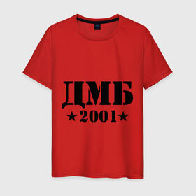 Мужская футболка хлопок с принтом ДМБ 2001 в Тюмени, 100% хлопок | прямой крой, круглый вырез горловины, длина до линии бедер, слегка спущенное плечо. | военный | дембель | дмб 2001