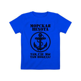 Детская футболка хлопок с принтом Морская пехота. в Тюмени, 100% хлопок | круглый вырез горловины, полуприлегающий силуэт, длина до линии бедер | морская пехота