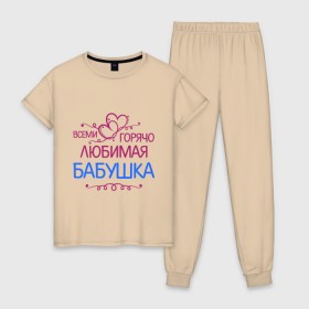 Женская пижама хлопок с принтом Всеми горячо любимая бабушка в Тюмени, 100% хлопок | брюки и футболка прямого кроя, без карманов, на брюках мягкая резинка на поясе и по низу штанин | бабуля | лучшая