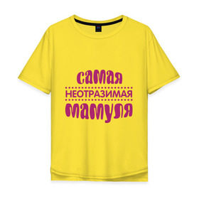 Мужская футболка хлопок Oversize с принтом Неотразимая мамуля в Тюмени, 100% хлопок | свободный крой, круглый ворот, “спинка” длиннее передней части | мама | мамуля | неотразимая мамуля | самая неотразимая