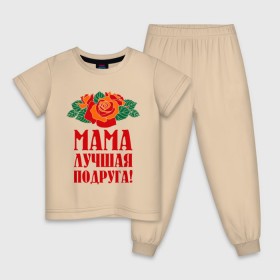 Детская пижама хлопок с принтом Мама - лучшая подруга в Тюмени, 100% хлопок |  брюки и футболка прямого кроя, без карманов, на брюках мягкая резинка на поясе и по низу штанин
 | 