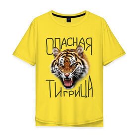 Мужская футболка хлопок Oversize с принтом Опасная тигрица в Тюмени, 100% хлопок | свободный крой, круглый ворот, “спинка” длиннее передней части | девушкам | киса | киска | опасная тигрица | тигр | тигрица