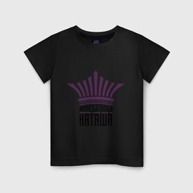 Детская футболка хлопок с принтом Императрица Наташа в Тюмени, 100% хлопок | круглый вырез горловины, полуприлегающий силуэт, длина до линии бедер | имена | императрица наташа | корона | наташка | царица