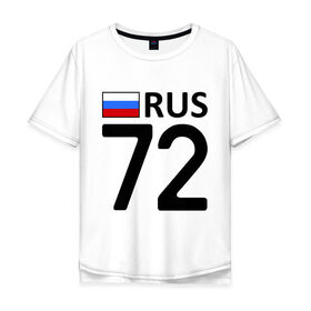 Мужская футболка хлопок Oversize с принтом Тюменская область (72) в Тюмени, 100% хлопок | свободный крой, круглый ворот, “спинка” длиннее передней части | 72 | регионы россии | тюменская область | тюменская область 72