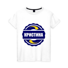 Женская футболка хлопок с принтом Эмблема - Кристина в Тюмени, 100% хлопок | прямой крой, круглый вырез горловины, длина до линии бедер, слегка спущенное плечо | имена | кристина | кристинка | кристя | эмблема