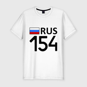 Мужская футболка премиум с принтом Новосибирская область (154) в Тюмени, 92% хлопок, 8% лайкра | приталенный силуэт, круглый вырез ворота, длина до линии бедра, короткий рукав | 154 | новосибирская область | регионы | россия