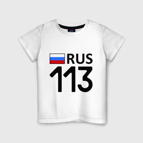 Детская футболка хлопок с принтом Республика Мордовия (113) в Тюмени, 100% хлопок | круглый вырез горловины, полуприлегающий силуэт, длина до линии бедер | 113 | другие | регионы россии | республика мордовия