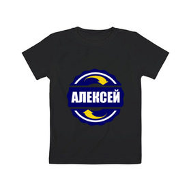 Детская футболка хлопок с принтом Эмблема - Алексей в Тюмени, 100% хлопок | круглый вырез горловины, полуприлегающий силуэт, длина до линии бедер | алексей | имена | саша | эмблема