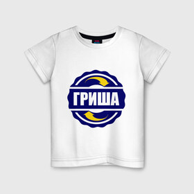 Детская футболка хлопок с принтом Эмблема - Гриша в Тюмени, 100% хлопок | круглый вырез горловины, полуприлегающий силуэт, длина до линии бедер | григорий | гриша | гришка | имена | эмблема