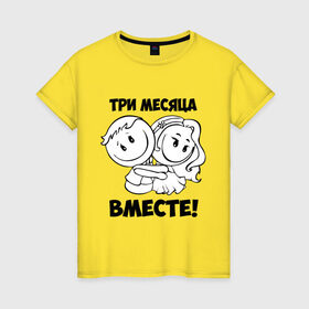 Женская футболка хлопок с принтом 3 месяца вместе в Тюмени, 100% хлопок | прямой крой, круглый вырез горловины, длина до линии бедер, слегка спущенное плечо | 3 месяца вместе | влюбленным | любовь | счастье