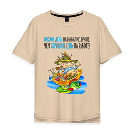 Мужская футболка хлопок Oversize с принтом Плохой день на рыбалке лучше чем хороший на работе в Тюмени, 100% хлопок | свободный крой, круглый ворот, “спинка” длиннее передней части | Тематика изображения на принте: клюет | лучше чем хороший | рыбка | туристические 
ловля на живца