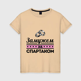 Женская футболка хлопок с принтом Замужем за Спартаком в Тюмени, 100% хлопок | прямой крой, круглый вырез горловины, длина до линии бедер, слегка спущенное плечо | спартак