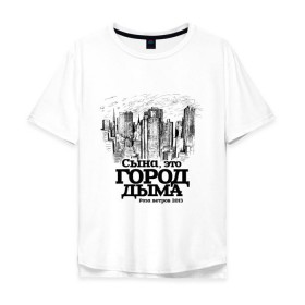 Мужская футболка хлопок Oversize с принтом Город дыма в Тюмени, 100% хлопок | свободный крой, круглый ворот, “спинка” длиннее передней части | 9 грамм | bustazz records | hip hop | русский рэп