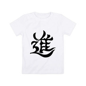Детская футболка хлопок с принтом Японский иероглиф - Прогресс в Тюмени, 100% хлопок | круглый вырез горловины, полуприлегающий силуэт, длина до линии бедер | иероглиф | каллиграфия | китай | прогресс | развитие | япония