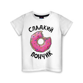 Детская футболка хлопок с принтом Сладкий пончик в Тюмени, 100% хлопок | круглый вырез горловины, полуприлегающий силуэт, длина до линии бедер | для полных | полные