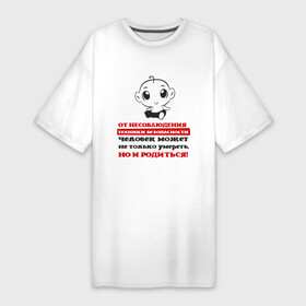 Платье-футболка хлопок с принтом От несоблюдения техники безопасности в Тюмени,  |  | безопасность | инженер по охране труда | от | охрана | охрана труда | профессии | сообщество по охране труда | специалист по от | труд