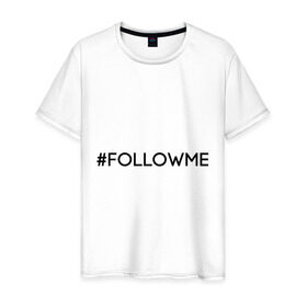 Мужская футболка хлопок с принтом FollowMe в Тюмени, 100% хлопок | прямой крой, круглый вырез горловины, длина до линии бедер, слегка спущенное плечо. | followme | instagram | selfie | swag | инстаграм | селфи | следуй за мной