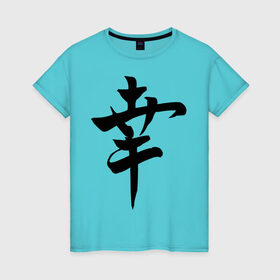 Женская футболка хлопок с принтом Японский иероглиф Счастье в Тюмени, 100% хлопок | прямой крой, круглый вырез горловины, длина до линии бедер, слегка спущенное плечо | иероглиф | каллиграфия | китай | радость | счастье | япония