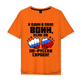 Мужская футболка хлопок Oversize с принтом И один в поле воин в Тюмени, 100% хлопок | свободный крой, круглый ворот, “спинка” длиннее передней части | русь | святая русь | флаг россии