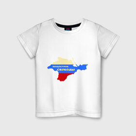 Детская футболка хлопок с принтом полуостров свободы в Тюмени, 100% хлопок | круглый вырез горловины, полуприлегающий силуэт, длина до линии бедер | 