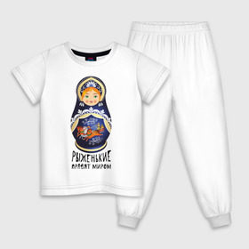 Детская пижама хлопок с принтом Рыжие правят миром в Тюмени, 100% хлопок |  брюки и футболка прямого кроя, без карманов, на брюках мягкая резинка на поясе и по низу штанин
 | русь