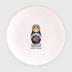 Тарелка с принтом Рыжие правят миром в Тюмени, фарфор | диаметр - 210 мм
диаметр для нанесения принта - 120 мм | Тематика изображения на принте: русь