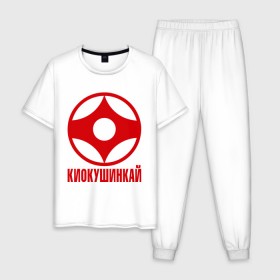 Мужская пижама хлопок с принтом Киокушинкай в Тюмени, 100% хлопок | брюки и футболка прямого кроя, без карманов, на брюках мягкая резинка на поясе и по низу штанин
 | каратэ