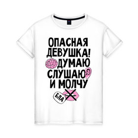 Женская футболка хлопок с принтом Думаю.Слушаю. Молчу в Тюмени, 100% хлопок | прямой крой, круглый вырез горловины, длина до линии бедер, слегка спущенное плечо | 