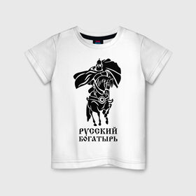 Детская футболка хлопок с принтом Русский богатырь в Тюмени, 100% хлопок | круглый вырез горловины, полуприлегающий силуэт, длина до линии бедер | русь